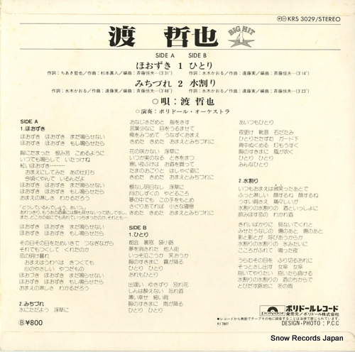 WATARI, TETSUYA big hit 4 KRS3029