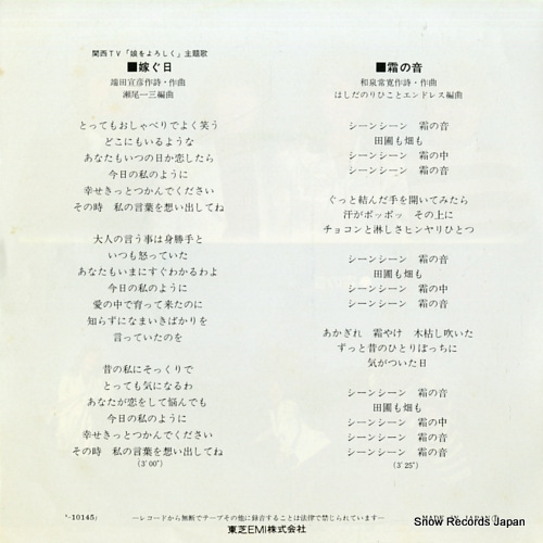 HASHIDA, NORIHIKO, AND ENDLESS totsuguhi ETP-10145