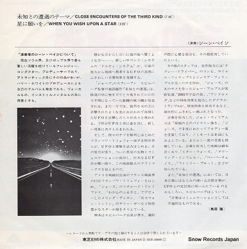 PAGE, GENE close encounters of the third kind IER-20400