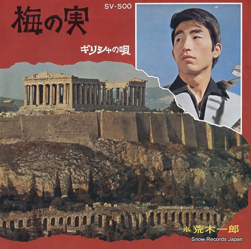 ARAKI, ICHIRO girisha no uta SV-500