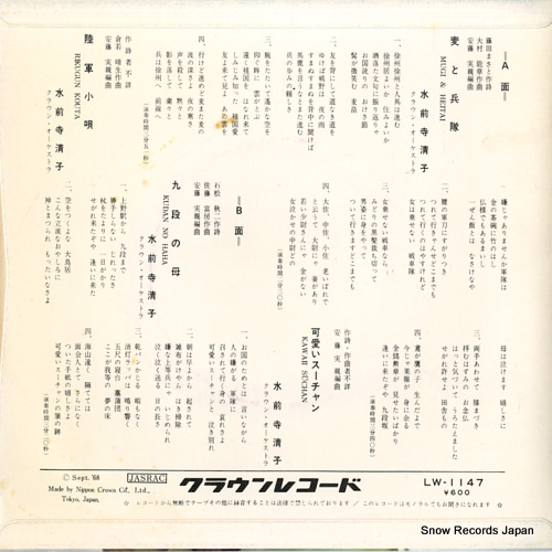 SUIZENJI, KIYOKO mugi & heitai LW-1147