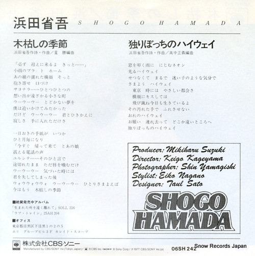 HAMADA, SHOGO kogarashi no kisetsu 06SH242