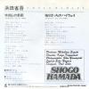HAMADA, SHOGO kogarashi no kisetsu 06SH242