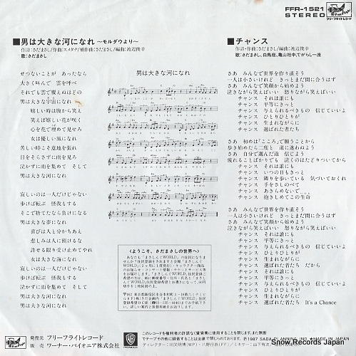 SADA, MASASHI otoko wa ookina kawani nare FFR-1521