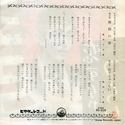 SAGAWA, MITSUO mujo no yume VS-414
