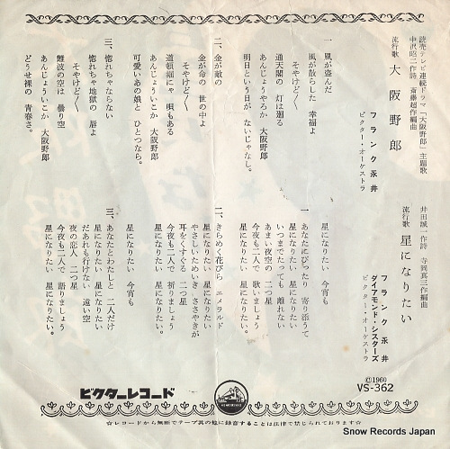 NAGAI, FRANK osaka yarou VS-362