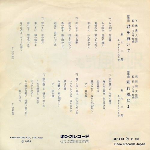 SHINKAWA, JIRO kimi wo shitaite EB-813