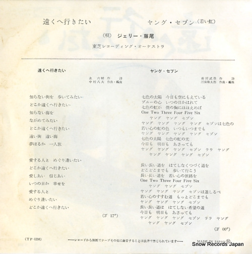 FUJIO, JERRY toku e yukitai TP-1216