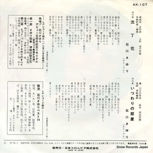 ISHIKAWA, SAYURI jinchoge AK-107