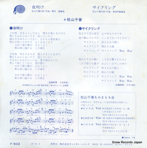MATSUYAMA, CHIHARU yoake F-502