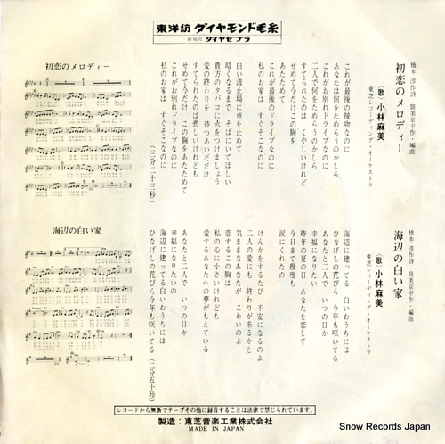KOBAYASHI, ASAMI hatsukoi no melody DIA-50