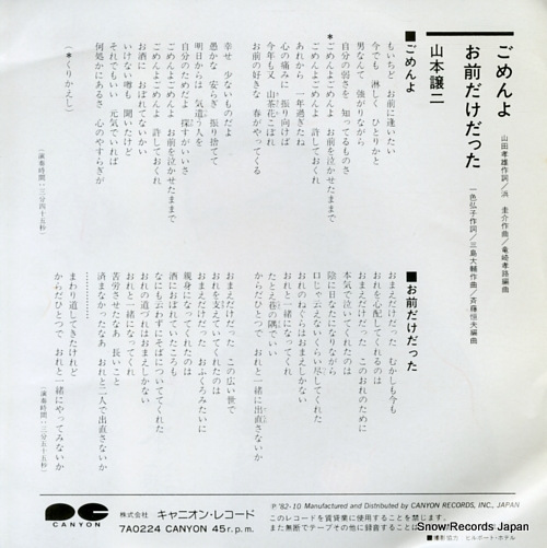 YAMAMOTO, GEORGE gomen yo 7A0224