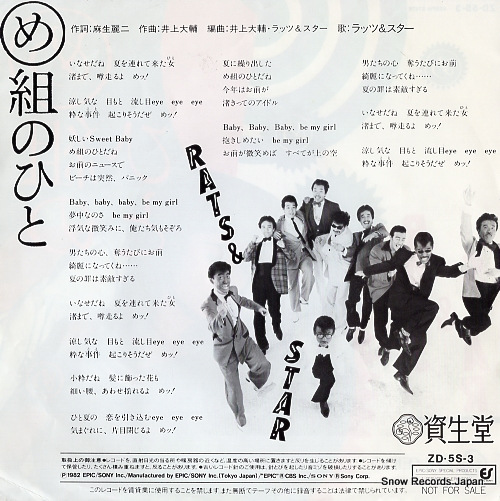 RATS AND STAR megumi no hito ZD.5S-3