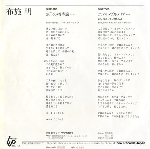 FUSE, AKIRA 305 no shotaiseki GK-337