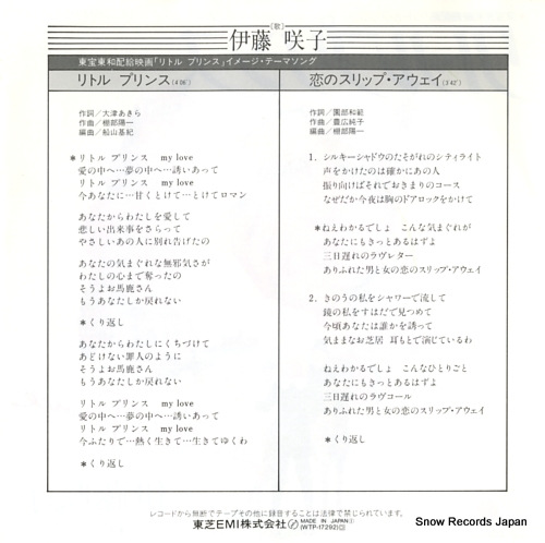 ITO, SAKIKO a little prince WTP-17292