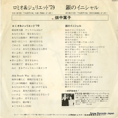 HATANAKA, YOKO romeo to juliet '79 SV-6539