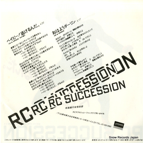 RC SUCCESSION baby nigerunda S07N-1015