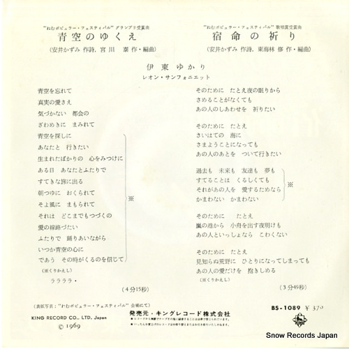 ITO, YUKARI aozora no yukue BS-1089