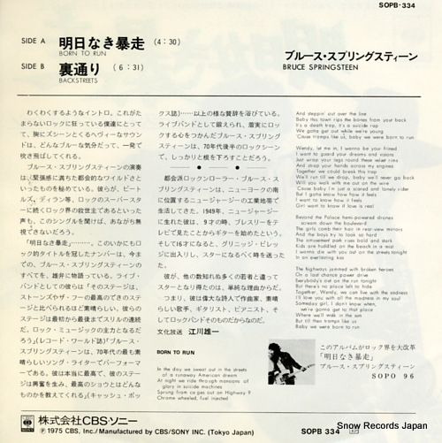 SPRINGSTEEN, BRUCE born to run SOPB334