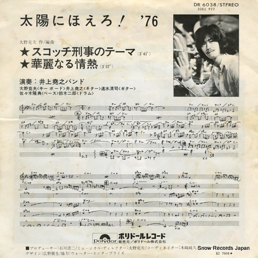 INOUE, TAKAYUKI, BAND taiyo ni hoero `76 DR6038