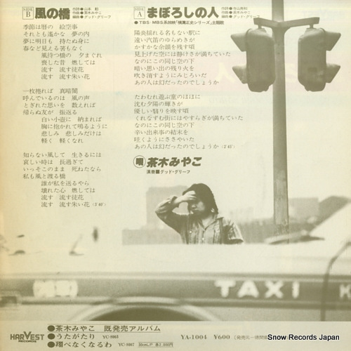 CHAKI, MIYAKO maboroshi no hito YA-1004