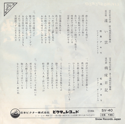 MATSUSHIMA, AKIRA toi kumo SV-40