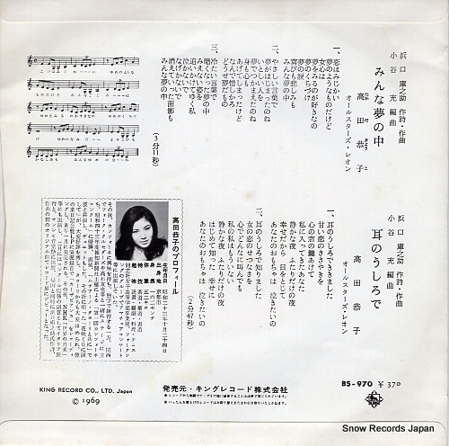 TAKADA, KYOKO minna yumeno naka BS-970