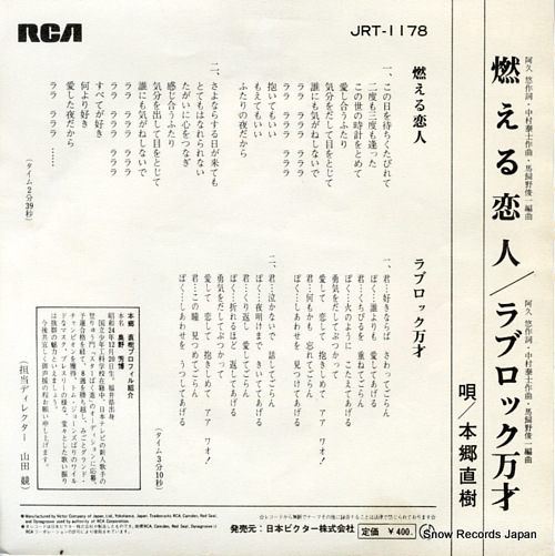 HONGO, NAOKI moeru koibito JRT-1178