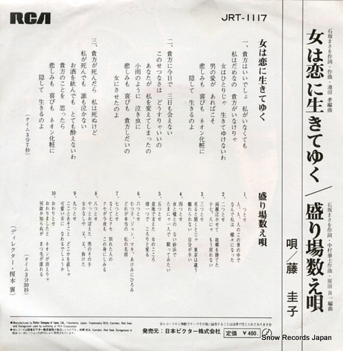 FUJI, KEIKO onna wa koi ni ikiteyuku JRT-1117