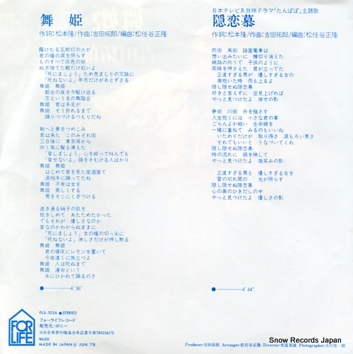 YOSHIDA, TAKURO maihime FLS-1026