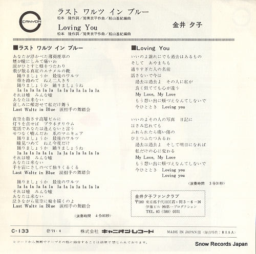 KANAI, YUKO last waltz in blue C-133