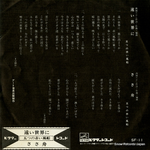 ITSUTSU NO AKAI FUSEN toi sekai ni SF-11