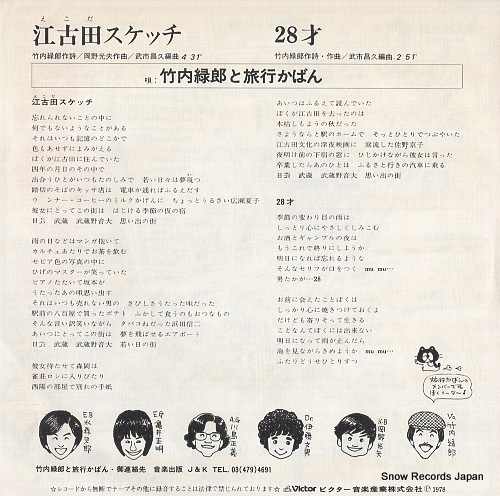 TAKEUCHI, ROKURO, AND RYOKO KABAN ekoda sketchi SF-6036