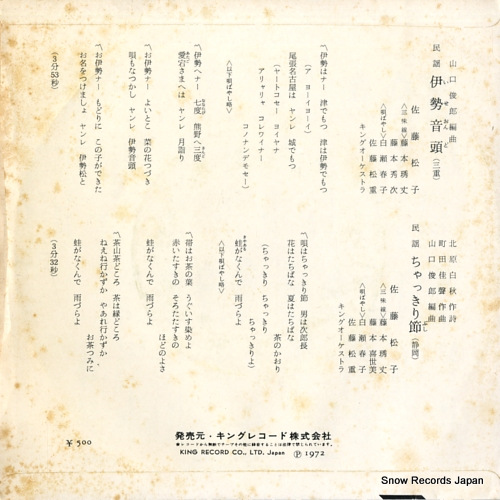 SATO, MATSUKO ise ondo BS5713