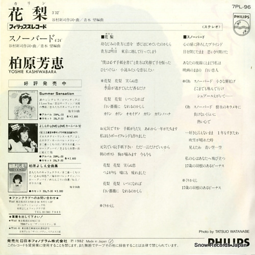 KASHIWABARA, YOSHIE karin 7PL-96