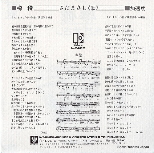 SADA, MASASHI lemon  L-240E