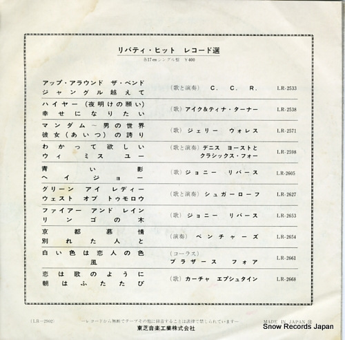 SHEPHERD, JOAN shiroi omoide LR-2902