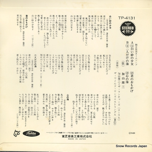 KAYAMA, YUZO shiroi suna no shojo TP-4131