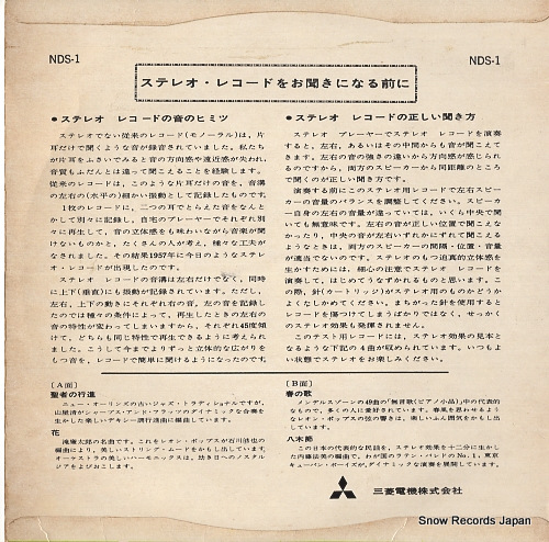 V/A mitsubishi stereophonic demonstration test record NDS-1