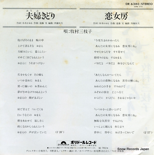 MAKIMURA, MIEKO fuufu kidori DR6380
