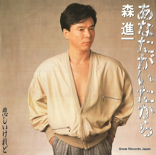MORI, SHINICHI kanashii keredo SV-9262