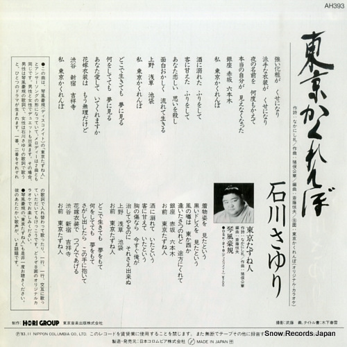 ISHIKAWA, SAYURI tokyo kakurenbo AH-393