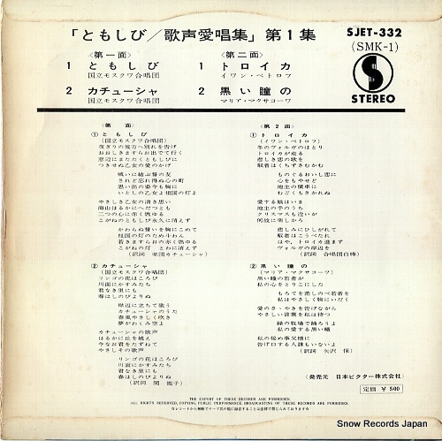 V/A tomoshibi SJET-332