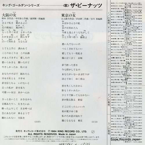 PEANUTS, THE osaka no onna K07S-2828