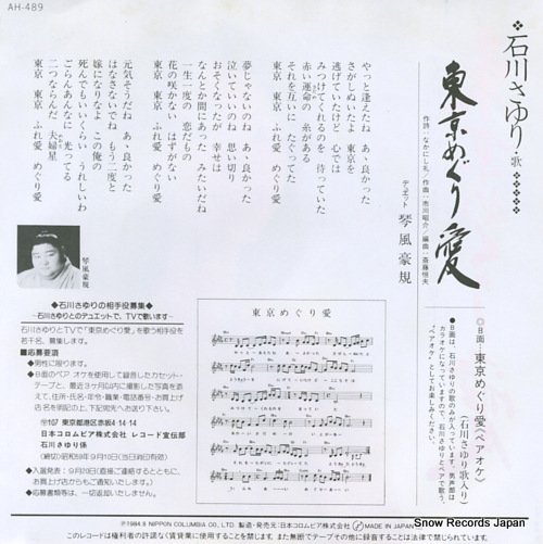 ISHIKAWA, SAYURI tokyo meguriai AH-489