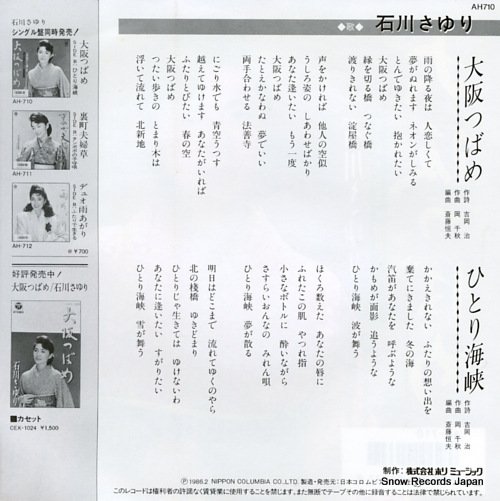 ISHIKAWA, SAYURI osaka tsubame AH-710