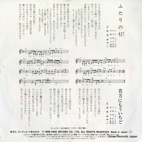 OTSUKI, MIYAKO futari no akari K07S-10083