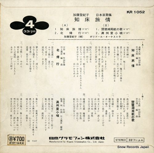 KATO, TOKIKO siretoko ryojo KR1052
