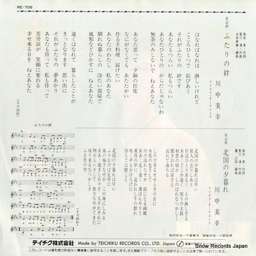 KAWANAKA, MIYUKI futari no kizuna RE-706