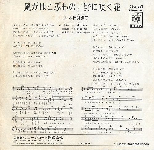HONDA, RUTSUKO voice in the wind  SONA86169